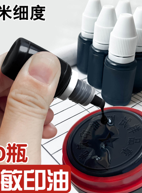 光敏印油60瓶黑色印油印章/刻章/印台使用公章专用印油快干油墨印章油加印油黑墨水章印墨油印泥补充液