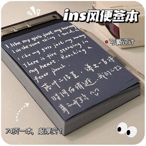 可撕便签纸高颜值笔记本初中小学生无粘性拍纸本大号办公用计划本便利贴考研办公室好物记事文具学习用品标记