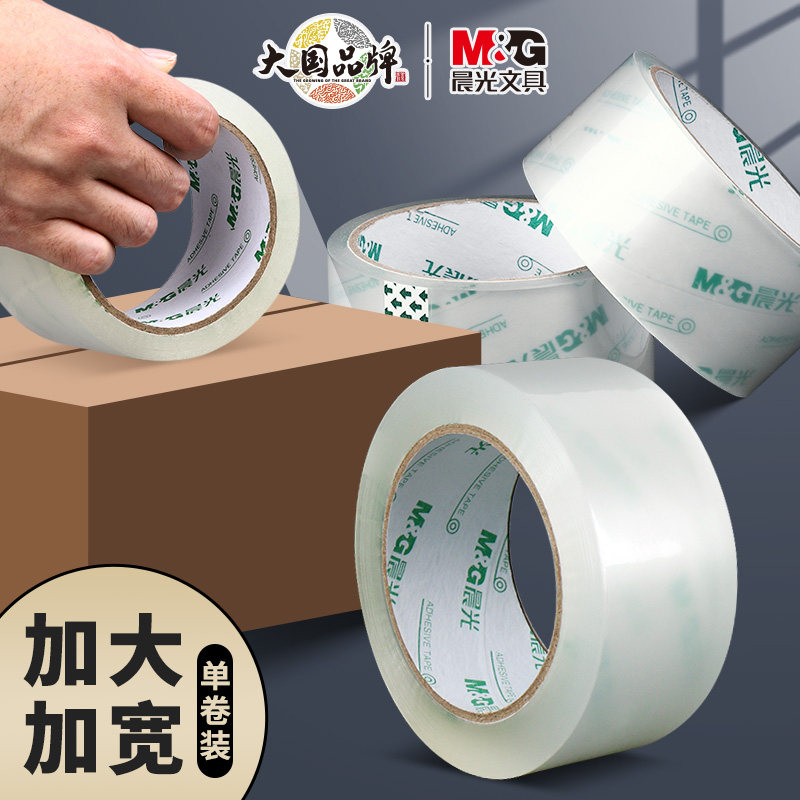 晨光封箱胶带大卷封口透明胶带批发大号加宽带封箱带封口透明胶布胶纸