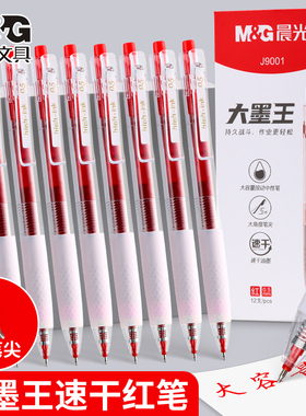 晨光大墨王红笔agpj9001按动签字中性笔学生用0.5大容量st笔头速干刷题考试黑色水笔芯教师老师批改作业专用
