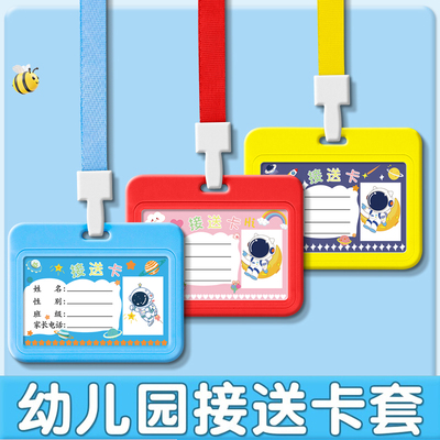 接送卡幼儿园卡套小学生校园卡挂牌儿童胸卡饭卡防丢校牌带挂绳工牌挂脖胸牌校园校卡门禁证件保护套公交卡套