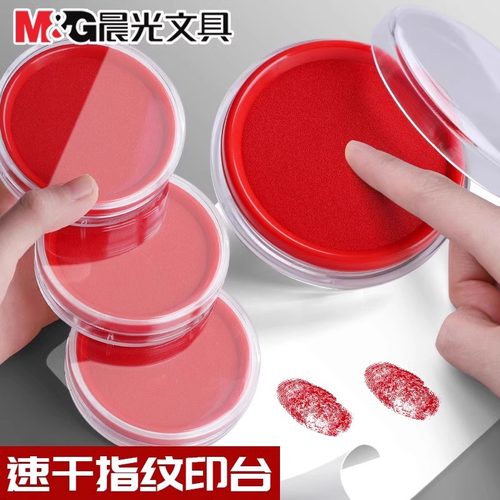 晨光印台红色印泥快干水性印油印章速干财务会计办公用品盖章大容量印章盒大号方形秒干按手印便携蓝色