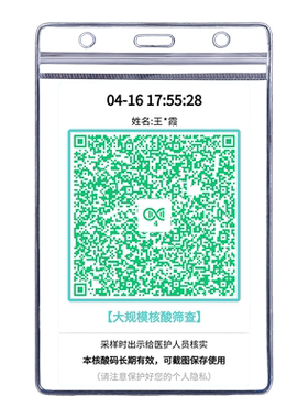 幼儿园装核酸码二维码卡套带挂绳