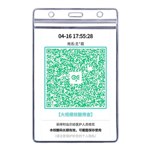 幼儿园装核酸码卡套带挂绳检测二维码儿童挂牌静态健康码行程码透明保护壳支付宝小学生校卡预约校牌工作证件