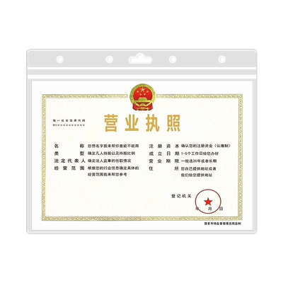 新版a3营业执照正副本保护套个体