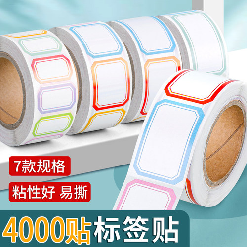 标签贴纸口取纸标签纸粘贴不干胶便签贴防水记号贴办公用品分类姓名自粘价格商标手写名字空白索引贴粘性