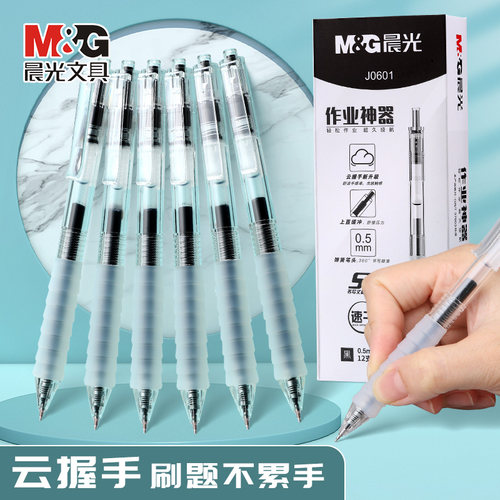 晨光软握按动中性笔速干顺滑