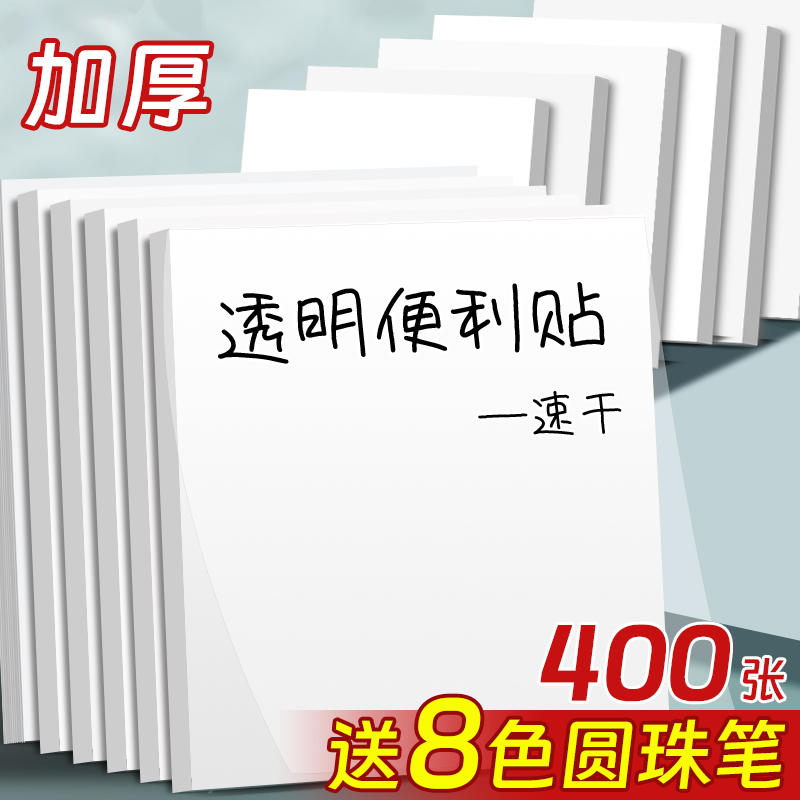 透明便利贴纸初中生专用高颜值小学生用便签纸粘性强标签贴可写速干便利签便笺本改错错题笔记订正记事n次贴