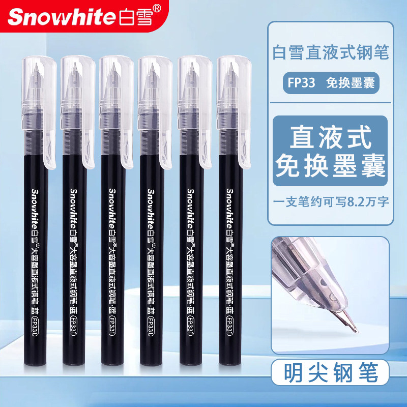 白雪直液式钢笔学生专用三年级练字免换墨囊EF尖速干不洇纸黑色纯蓝红色彩色小清新小学生女生四年级儿童FP33