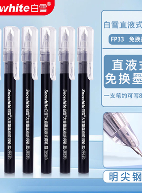 白雪直液式钢笔学生专用三年级练字免换墨囊EF尖速干不洇纸黑色纯蓝红色彩色小清新小学生女生四年级儿童FP33