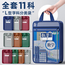学科科目分类袋L型大开口小学生手提袋立体网纱文件袋拎书袋书本收纳袋一年级文具作业袋初中生科目袋补习袋