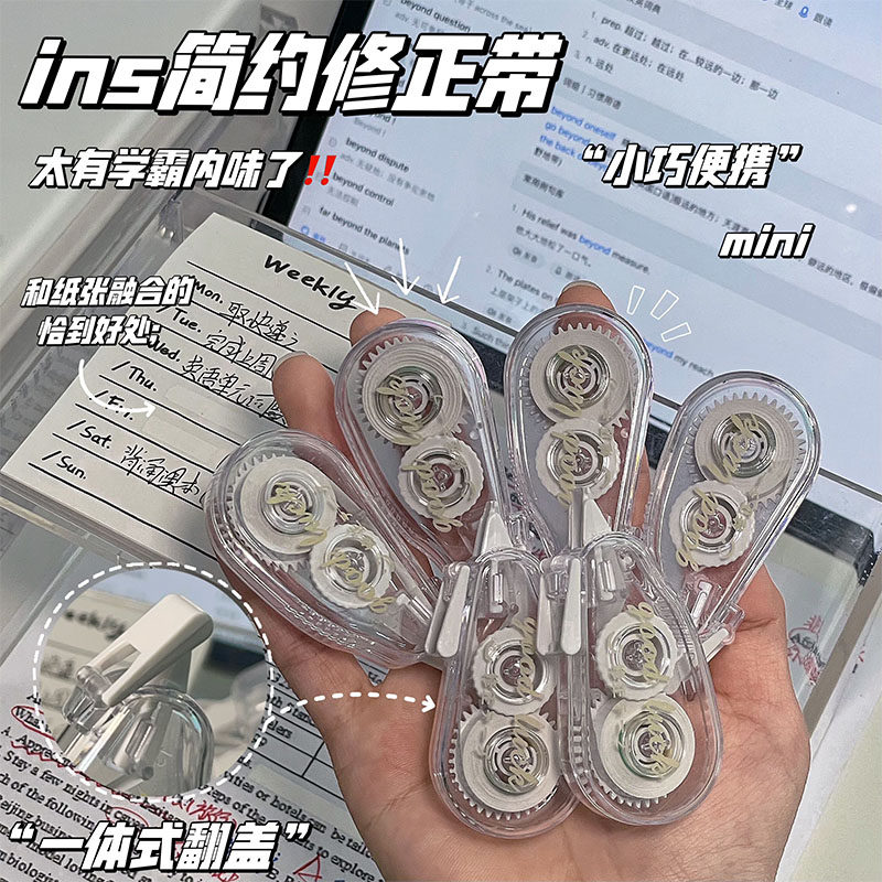 小红书同款ins风修正带高颜值大容量涂改带学生用静音改正带初中生高中生用修正贴批发