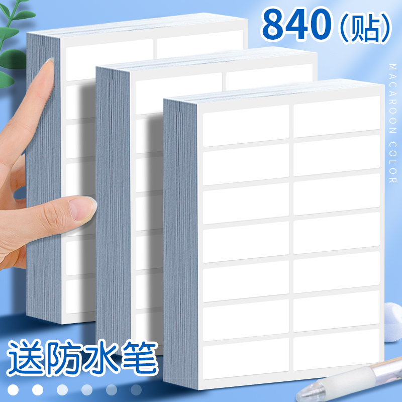 标签贴纸白色防水防撕可手写姓名贴自粘名字贴小学生一年级初中生便签不干胶标签口取纸便利贴收纳水杯标记贴