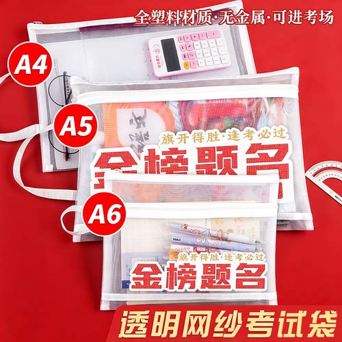 金榜题名考试专用文件袋子公考a5透明网纱笔袋大容量文具袋拉链学生手提袋作业补习袋资料袋中考高考A4收纳袋