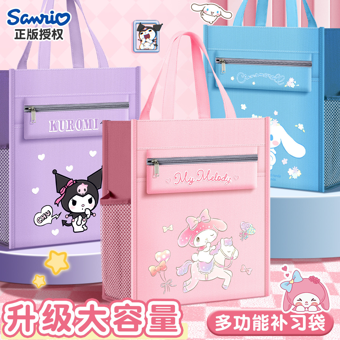 三丽鸥美乐蒂补习袋小学生手提袋拎书袋作业收纳文件袋玉桂狗大容量帆布补课包女孩补习班书包儿童学习美术袋,文具电教/文化用品/商务用品,补习袋/学科袋/科目袋,淘宝优惠券,粉丝福利购,淘宝优惠卷