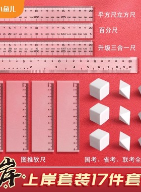 公考神器考公橡皮公务员考试专用尺子套装工具文具图推国考橡皮行测图形推理正方形速算刻度尺百化分尺立方体