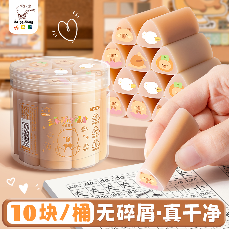 卡皮巴拉集屑三角橡皮擦夹心果冻橡皮儿童可爱小学生专用无屑超干净不留痕擦字成线幼儿园儿童素描美术考试