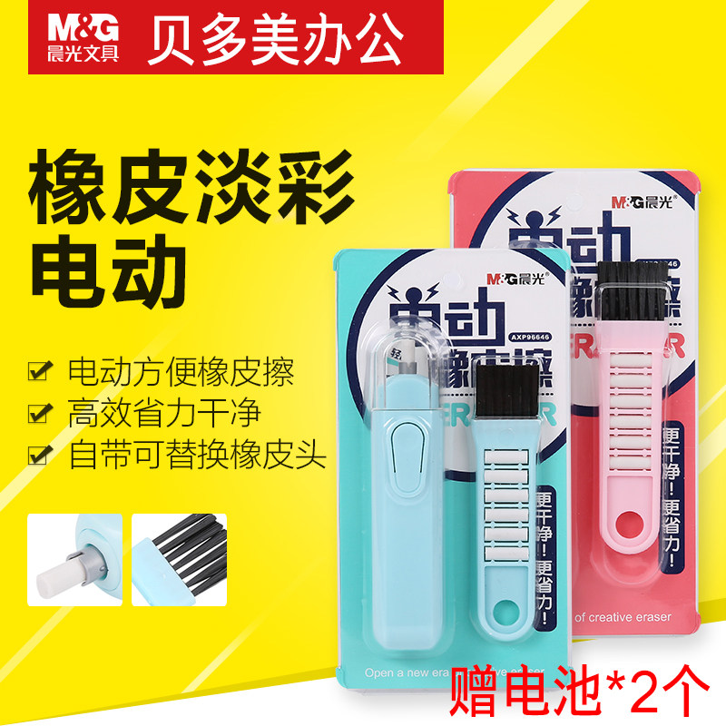 晨光電動橡皮擦高光素描多功能小學生用按動式兒童可愛玩擦得幹淨美術專業繪畫專用象皮檫批發靜音自動像皮擦在類目 電子詞典/電紙書/文化用品, 日常學習用品, 橡皮中 - 來自Buy2taobao.com提供專業的淘寶代購服務