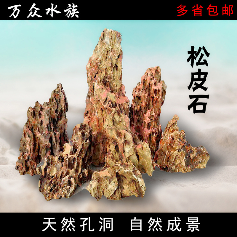松皮石龙骨石多孔石鱼缸假山造景真石头 组合套餐松皮石造景成品