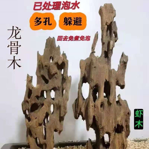造景镂空鱼虾躲避繁殖龙骨虾木