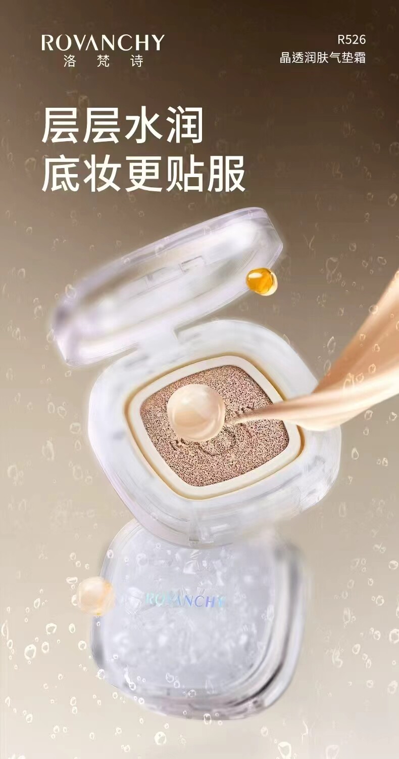 洛梵诗气垫BB霜轻薄遮瑕高原气BB霜