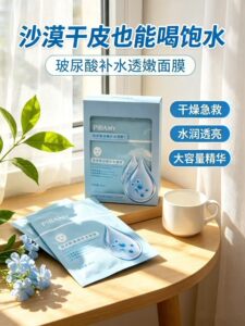 比芭美熬夜修护滋润精华面膜玻尿酸透明质酸钠舒缓补水干皮敏红女