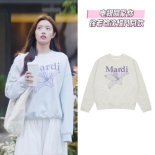 电视剧爱你徐若晗沈惜凡同款印花卫衣女韩版MARDI字母雏菊上衣潮