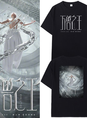 薛之谦2026万兽之王广州演唱会同款短袖T恤谦友应援周边半袖衣服