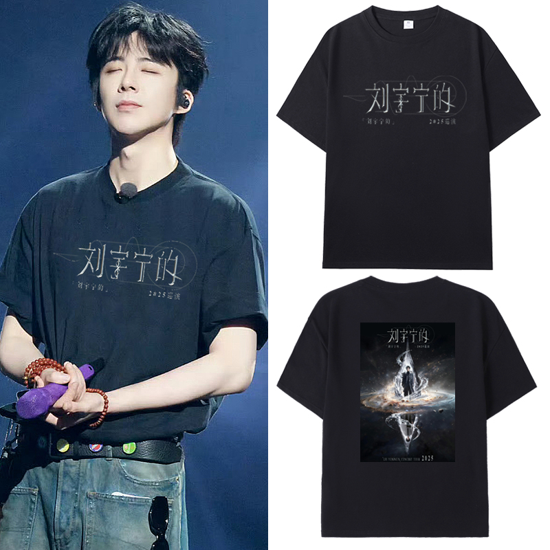 刘宇宁的2025演唱会同款