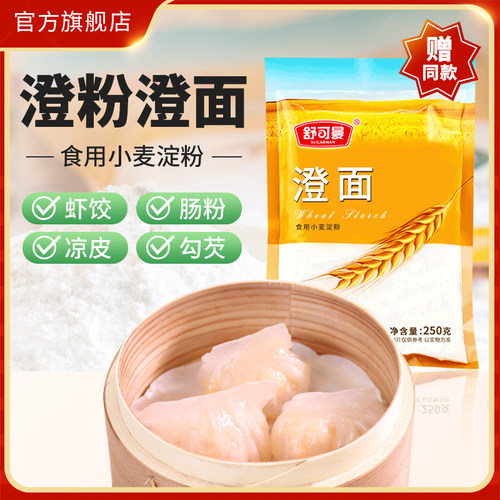 舒可曼澄面250g玉米淀粉小麦粉