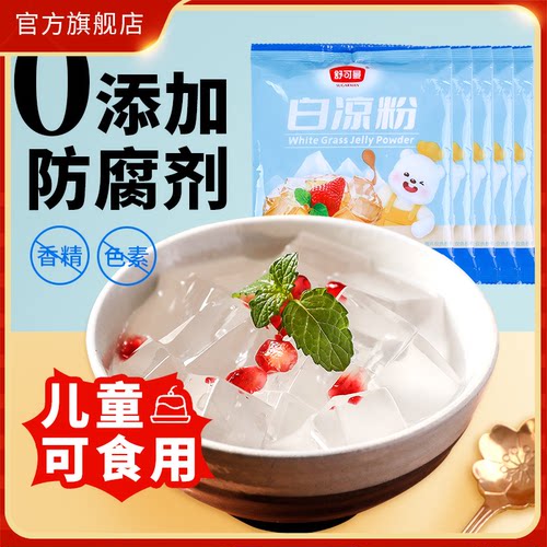 舒可曼白凉粉预拌粉100g*5包烧仙草粉果冻食用粉奶茶点心自制甜品