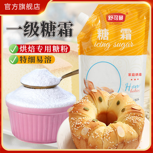 舒可曼糖霜500g蛋糕面包烘焙原料