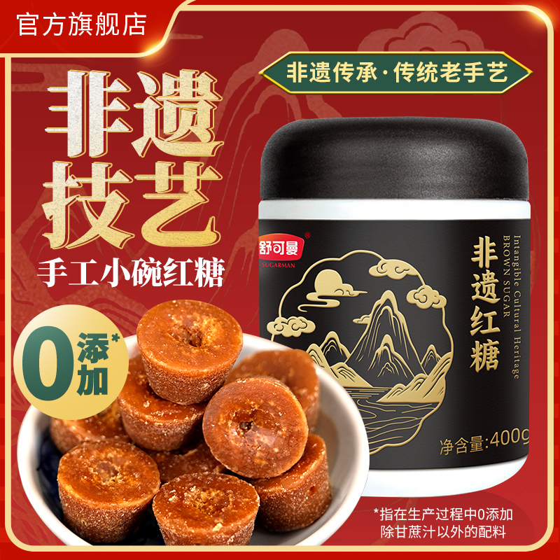 舒可曼非遗红糖400g小碗红糖