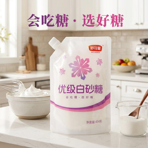 舒可曼优级白砂糖454g*2包白砂糖细砂糖幼砂糖家用烘焙调味打发糖