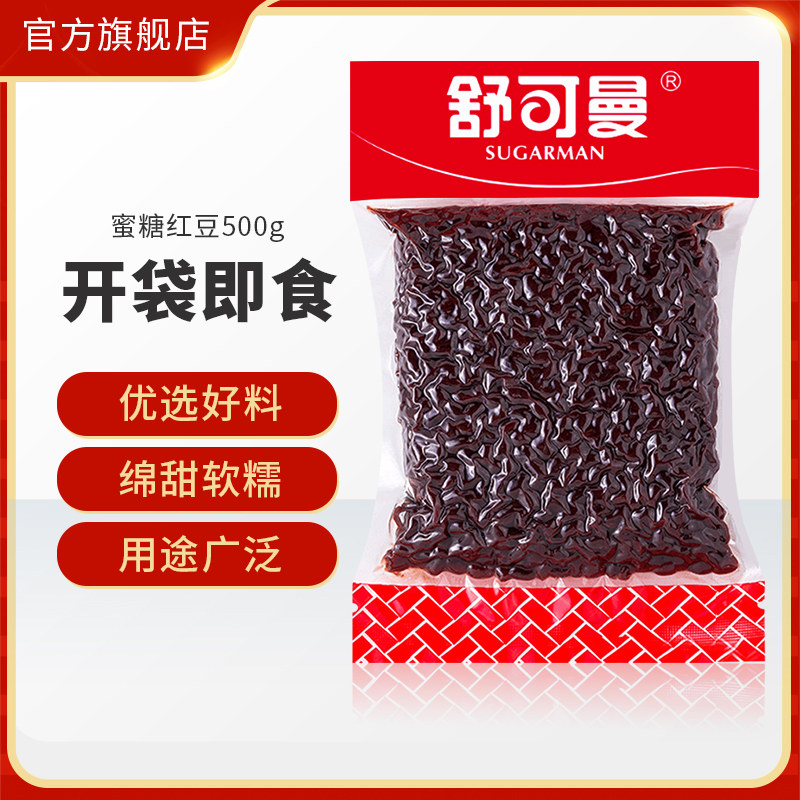 舒可曼糖蜜红豆馅料500g红豆蜜豆开袋即食月饼豆沙馅料烘焙原料