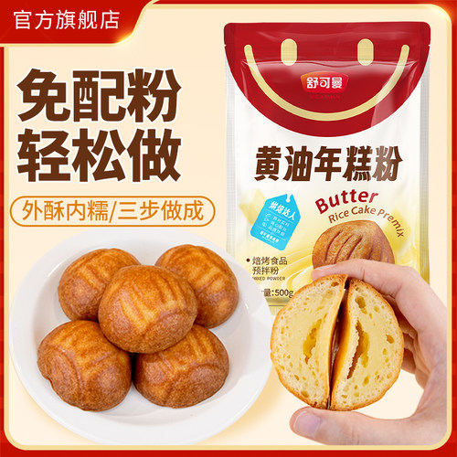 舒可曼黄油年糕预拌粉烘焙原料