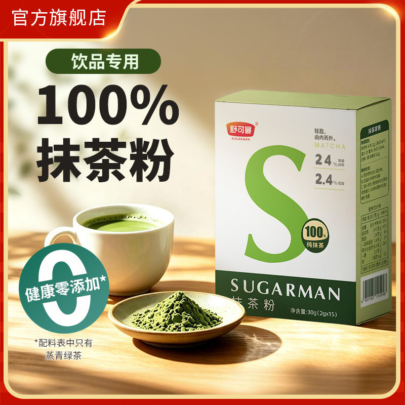 舒可曼抹茶粉30g食用绿茶粉