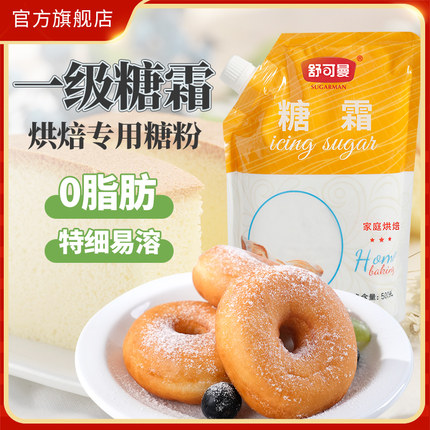 舒可曼糖霜500g*3包白砂糖粉面包曲奇蛋糕烘焙原料马卡龙装饰糖粉