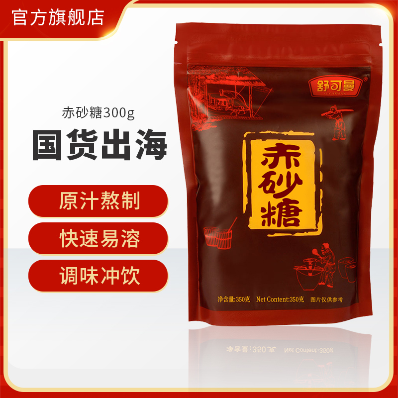 舒可曼赤砂糖350g咖啡烹饪烘焙家用调味冲饮赤砂糖煲糖水红糖馒头