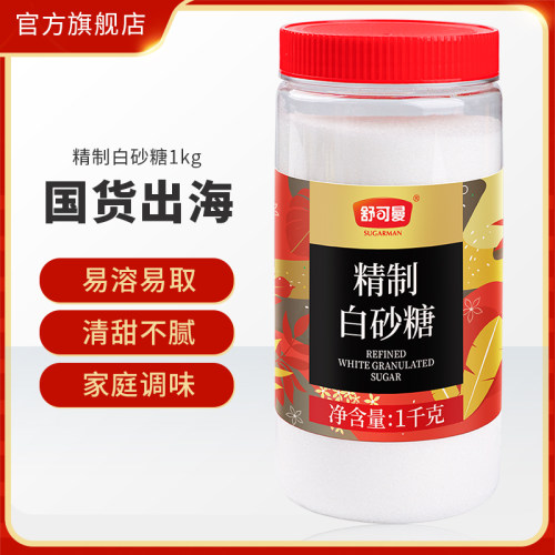 舒可曼精制白砂糖罐装白糖易储存