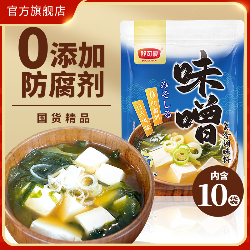 舒可曼味噌汤100g速食汤料包底料冲泡家用煲汤调料拉面汤底调味料