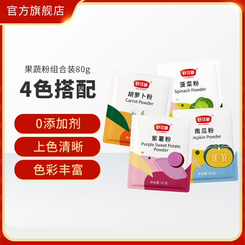 舒可曼果蔬粉组合装20g*4包