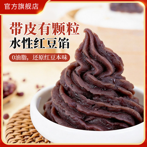 舒可曼水性红豆馅料烘焙专用原料