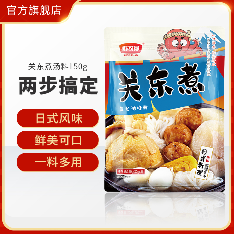 舒可曼关东煮调味料日式风味家用