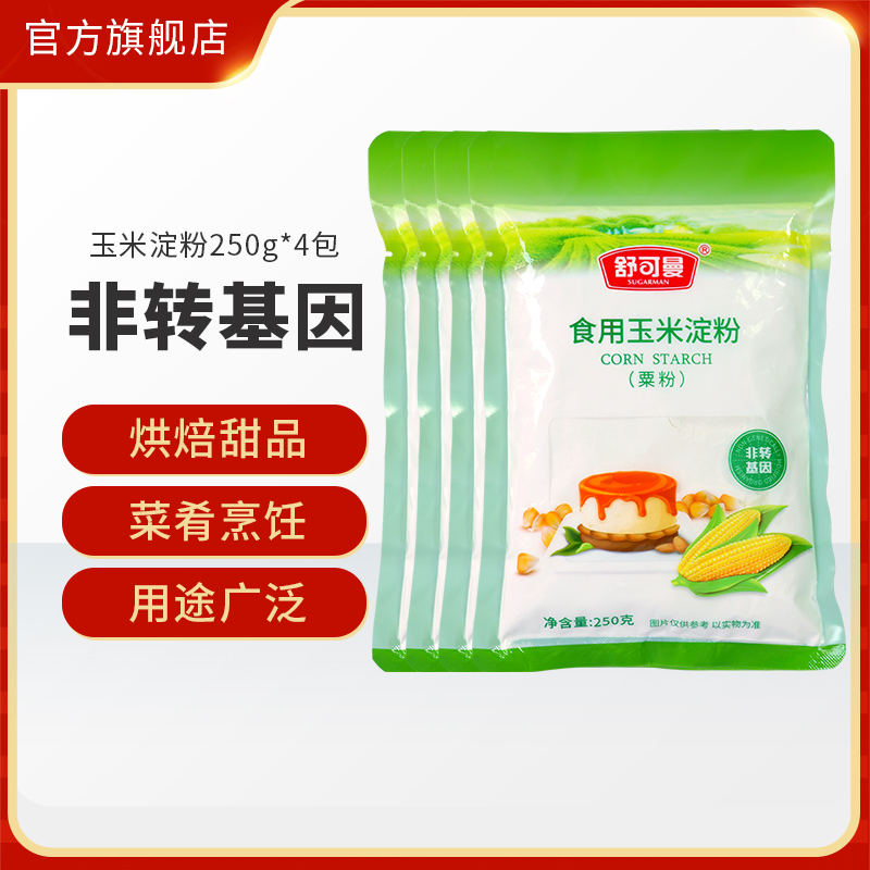 4包舒可曼食用玉米淀粉250g