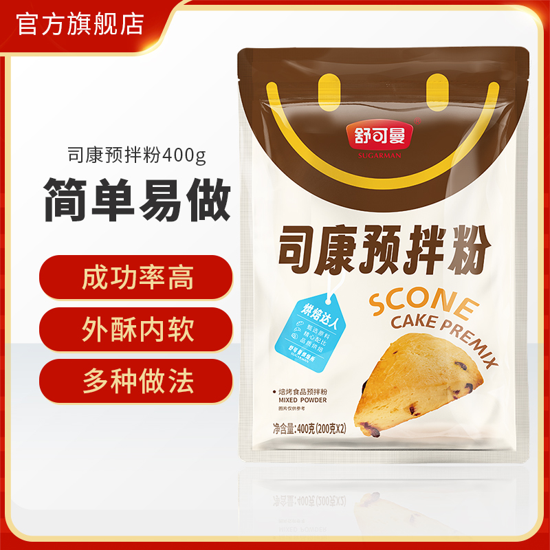 舒可曼司康预拌粉400g司康专用预拌粉蛋糕面包饼干家用烘焙原料