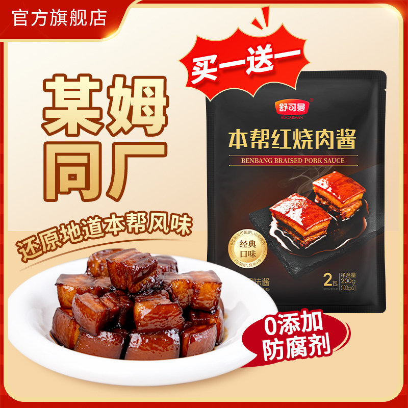 舒可曼本帮红烧肉酱200g某姆同厂红烧肉酱红烧排骨卤肉酱料料理包