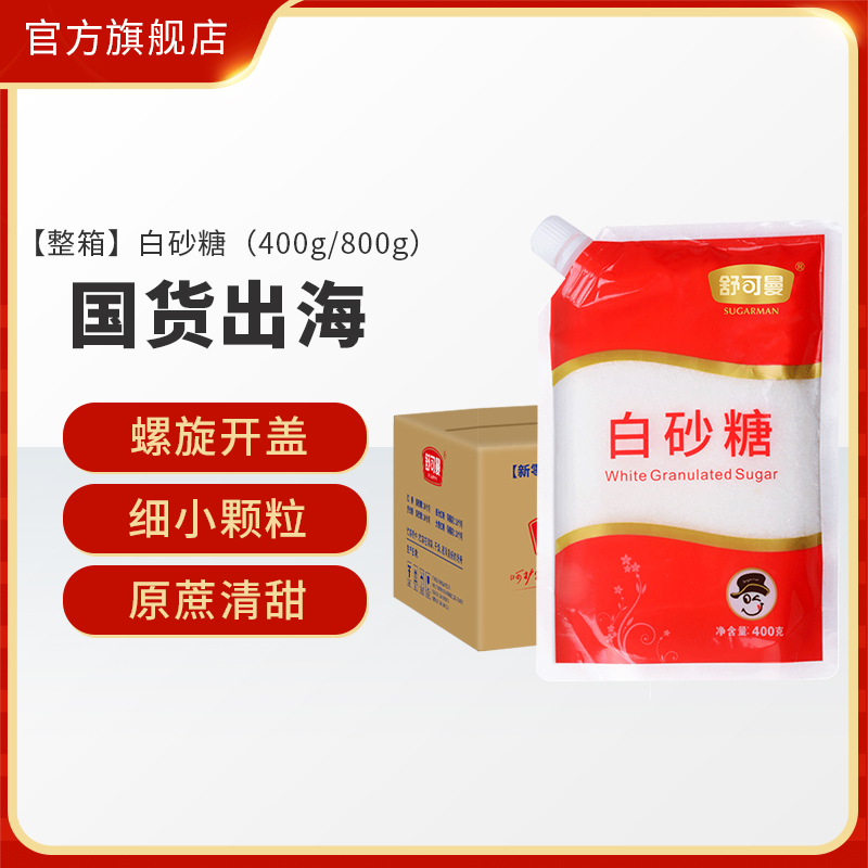 【整箱】舒可曼白糖糖调味品商用