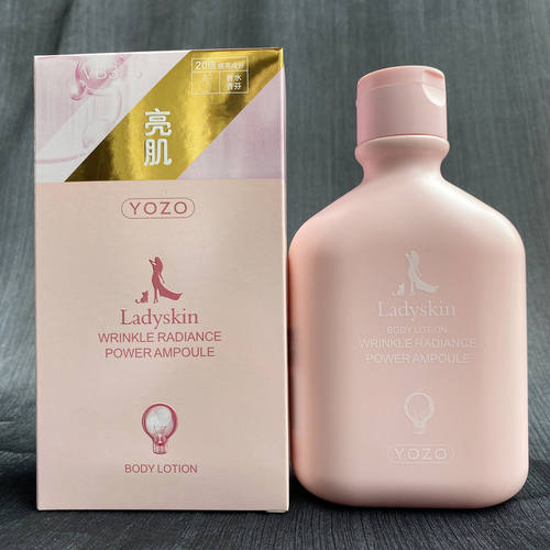 YOZO悠纪小灯泡肌身体乳保湿补水滋润香体露浴后乳全身女男润肤露