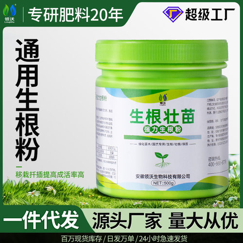 领沃生根粉壮苗发根剂快速发根多菌灵树木扦插移栽植物用园艺肥料